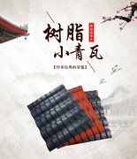 良好的合作关系源于信任，5.6万树脂小青瓦销售经历